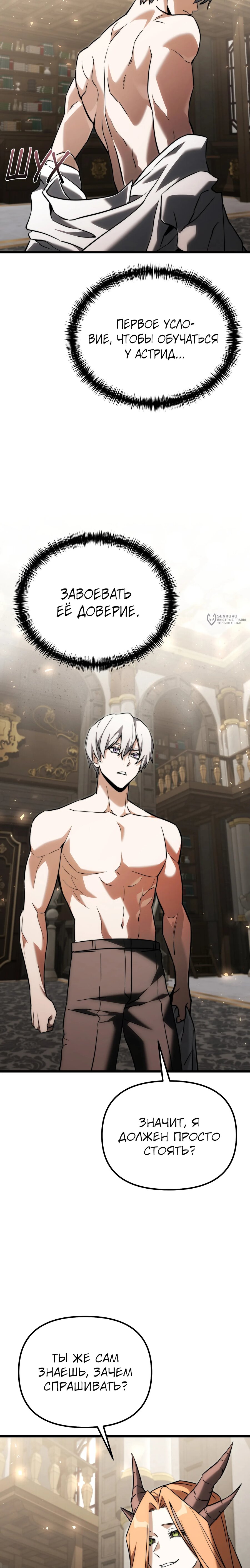 Манга Тёмный рыцарь, ограниченный по времени - Глава 130 Страница 15