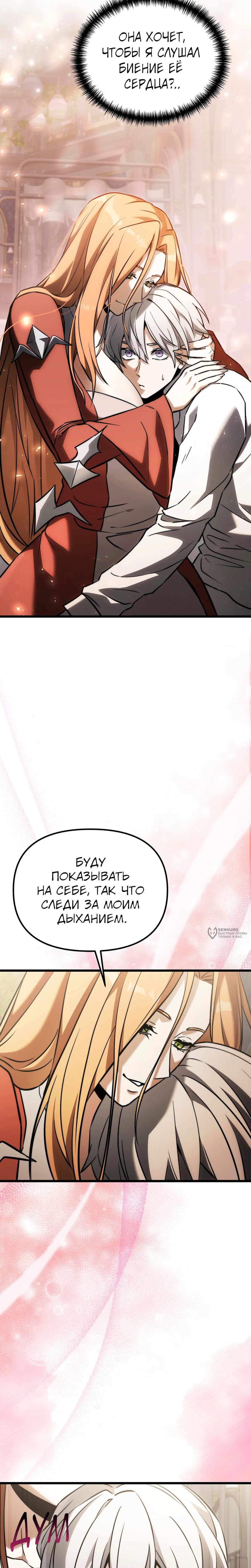 Манга Тёмный рыцарь, ограниченный по времени - Глава 130 Страница 30