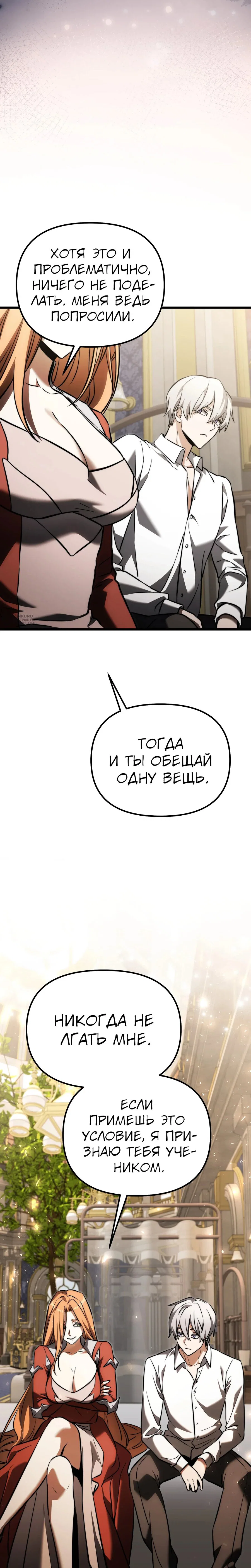 Манга Тёмный рыцарь, ограниченный по времени - Глава 130 Страница 35