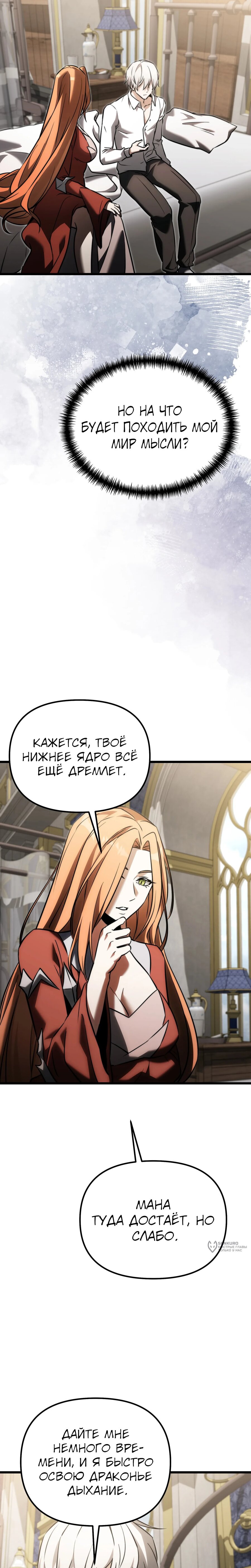 Манга Тёмный рыцарь, ограниченный по времени - Глава 130 Страница 33