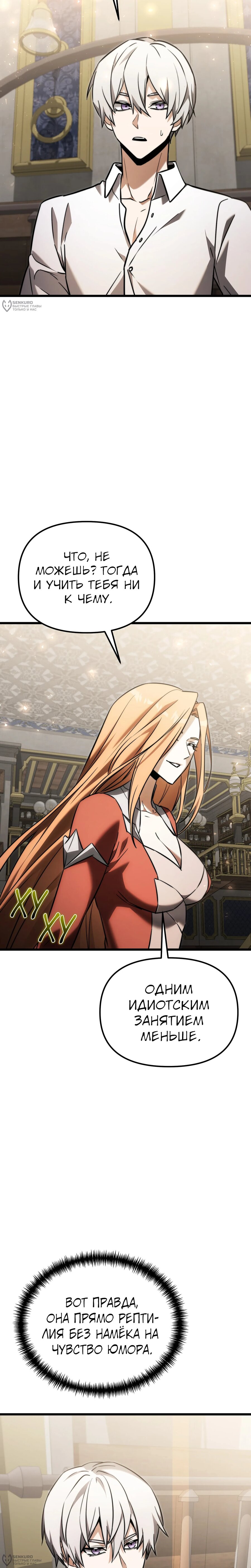 Манга Тёмный рыцарь, ограниченный по времени - Глава 130 Страница 28