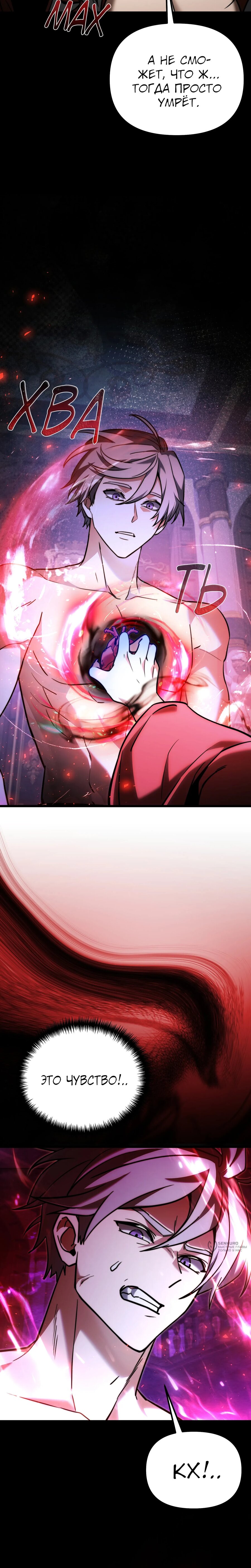 Манга Тёмный рыцарь, ограниченный по времени - Глава 130 Страница 17