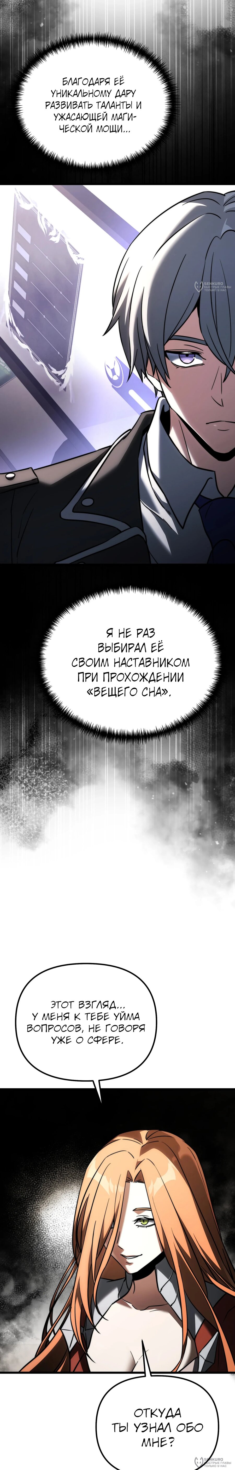 Манга Тёмный рыцарь, ограниченный по времени - Глава 130 Страница 12