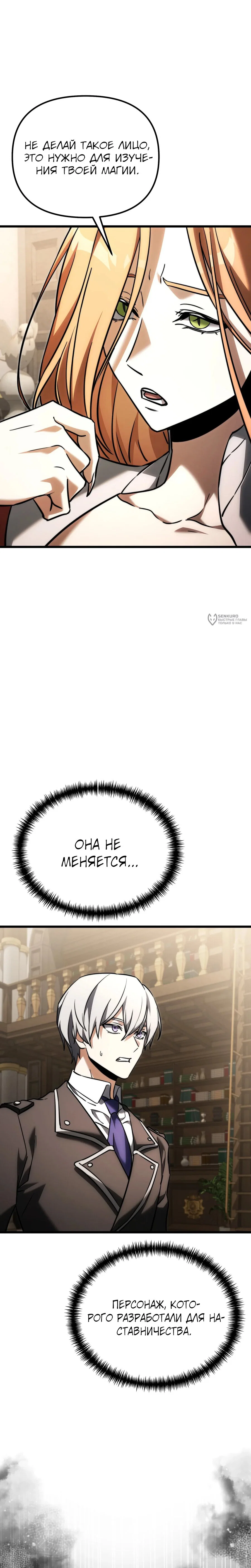 Манга Тёмный рыцарь, ограниченный по времени - Глава 130 Страница 11