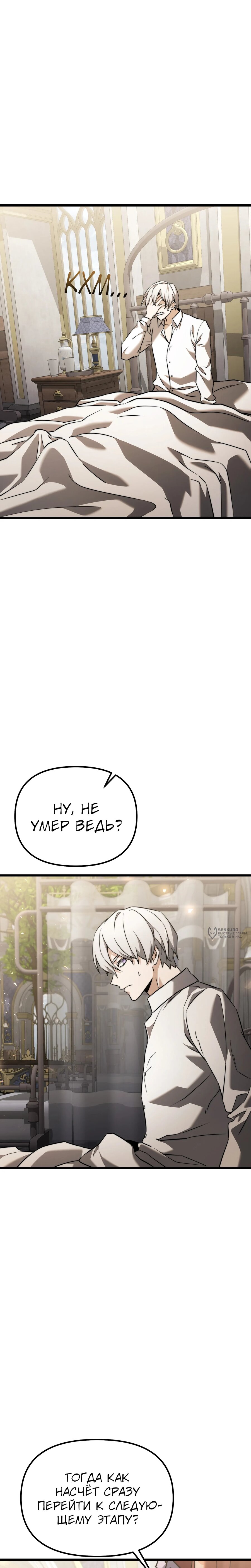 Манга Тёмный рыцарь, ограниченный по времени - Глава 130 Страница 26