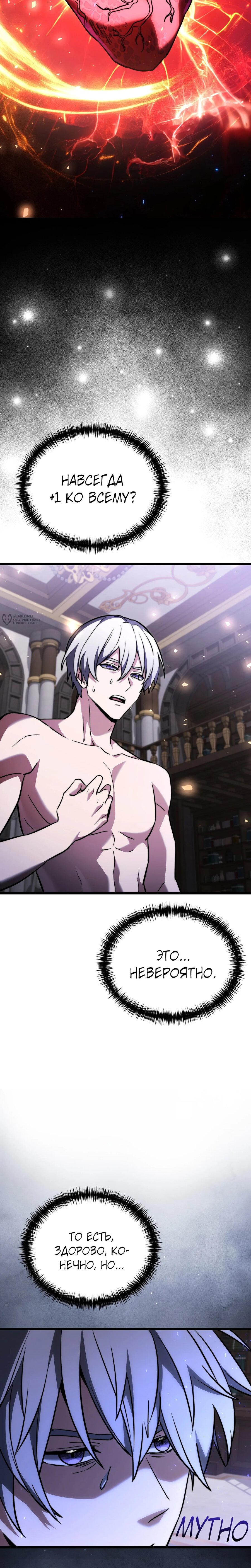 Манга Тёмный рыцарь, ограниченный по времени - Глава 130 Страница 23