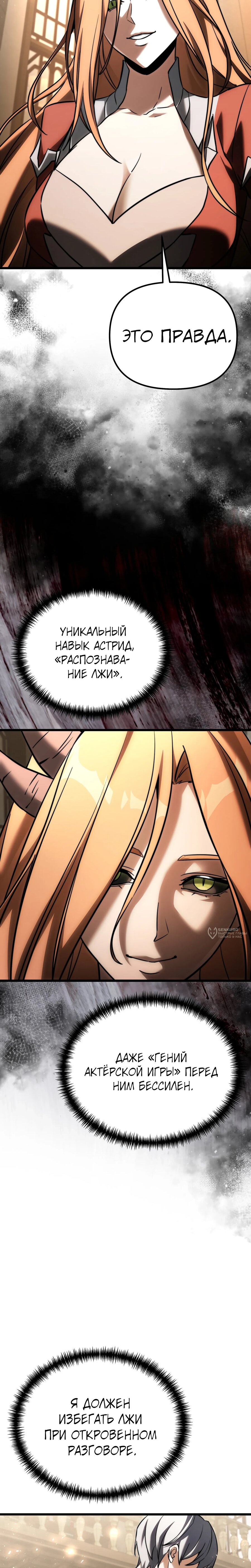 Манга Тёмный рыцарь, ограниченный по времени - Глава 130 Страница 14