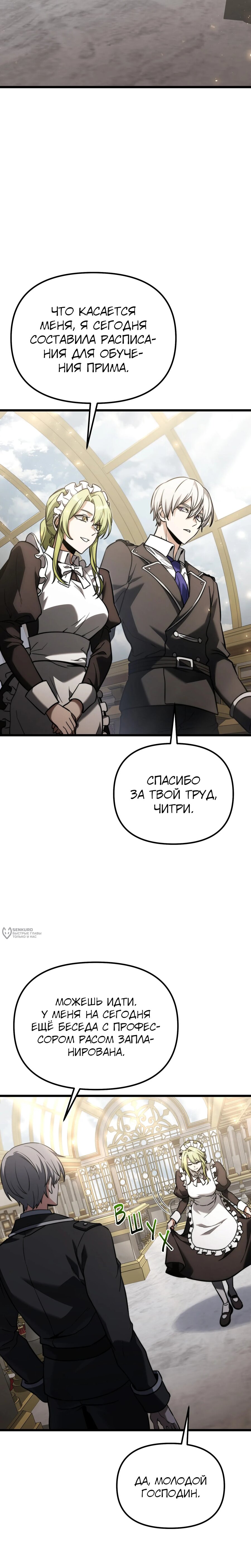 Манга Тёмный рыцарь, ограниченный по времени - Глава 130 Страница 2