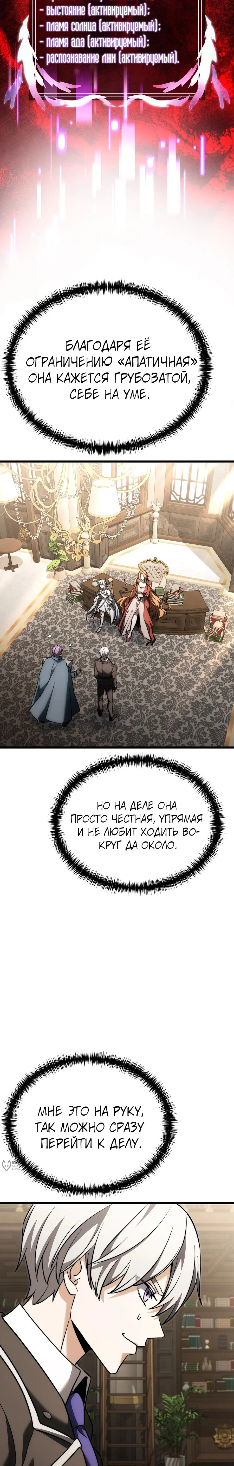 Манга Тёмный рыцарь, ограниченный по времени - Глава 130 Страница 9