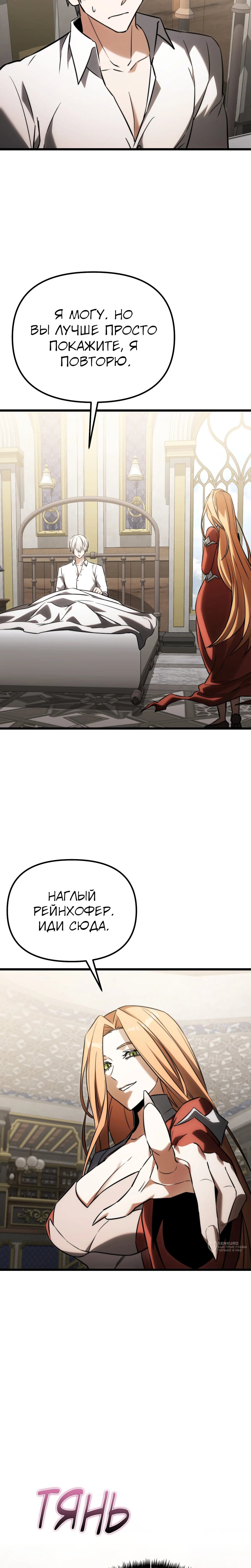 Манга Тёмный рыцарь, ограниченный по времени - Глава 130 Страница 29