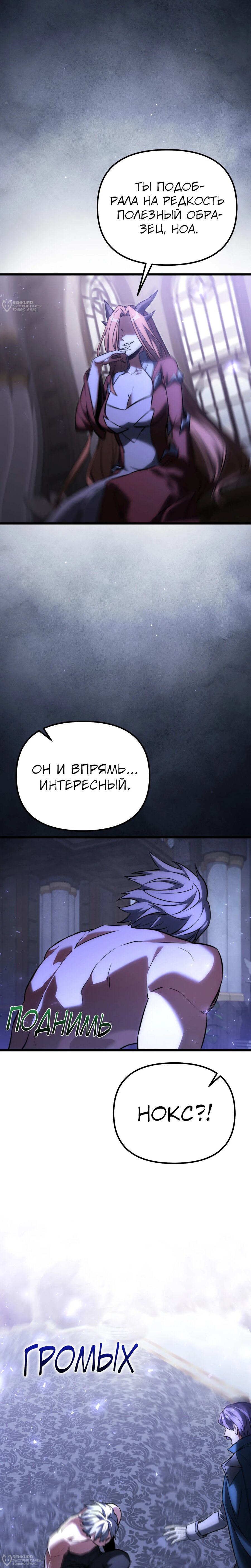 Манга Тёмный рыцарь, ограниченный по времени - Глава 130 Страница 24