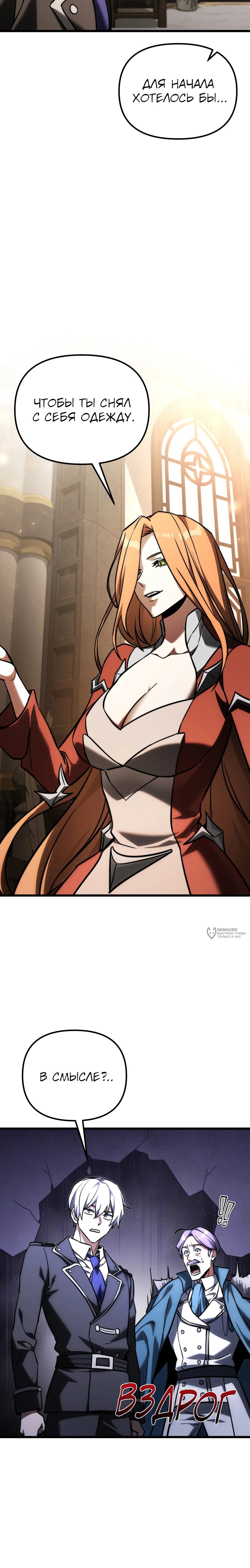 Манга Тёмный рыцарь, ограниченный по времени - Глава 130 Страница 10