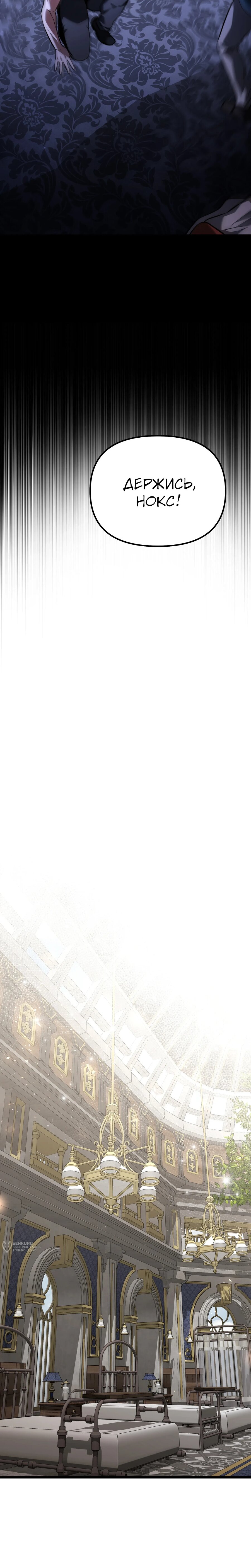 Манга Тёмный рыцарь, ограниченный по времени - Глава 130 Страница 25