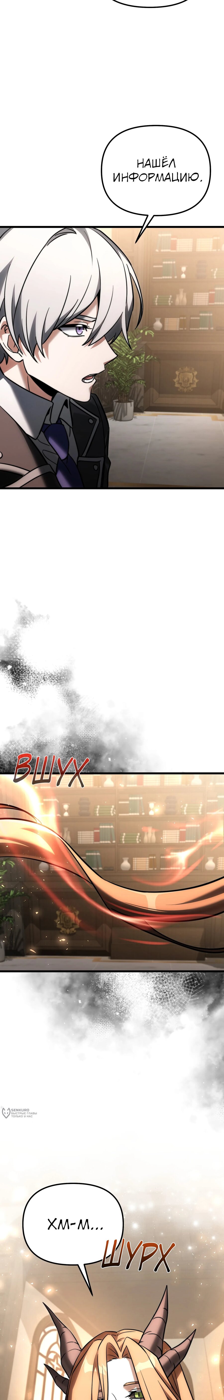 Манга Тёмный рыцарь, ограниченный по времени - Глава 130 Страница 13