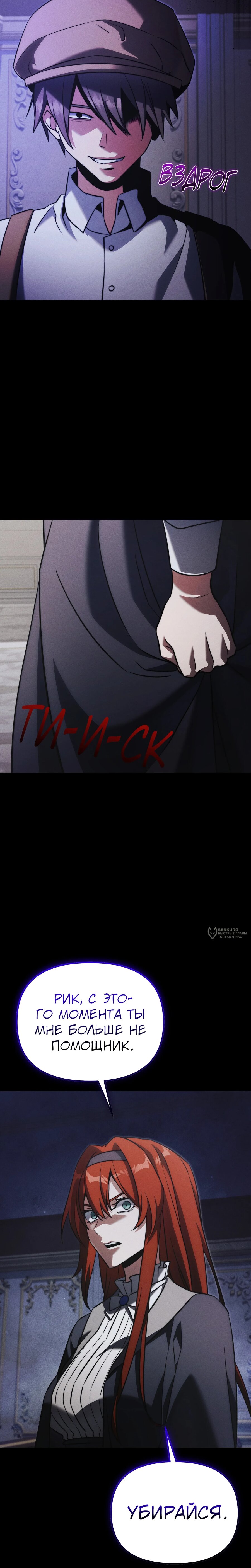 Манга Тёмный рыцарь, ограниченный по времени - Глава 131 Страница 26