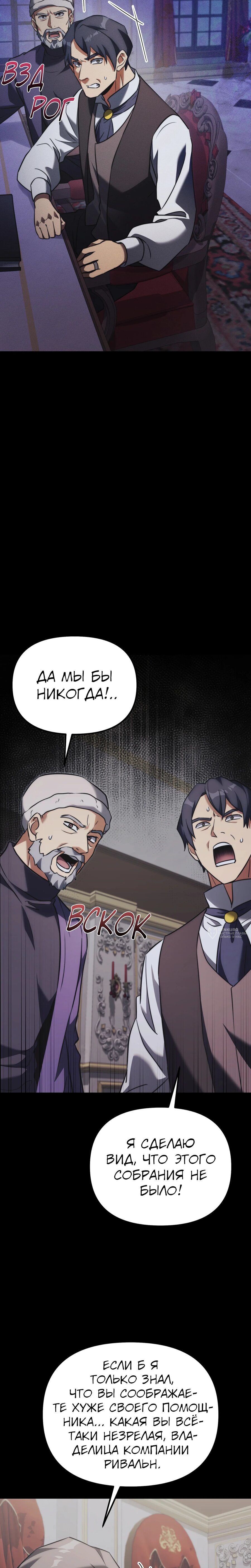 Манга Тёмный рыцарь, ограниченный по времени - Глава 131 Страница 22