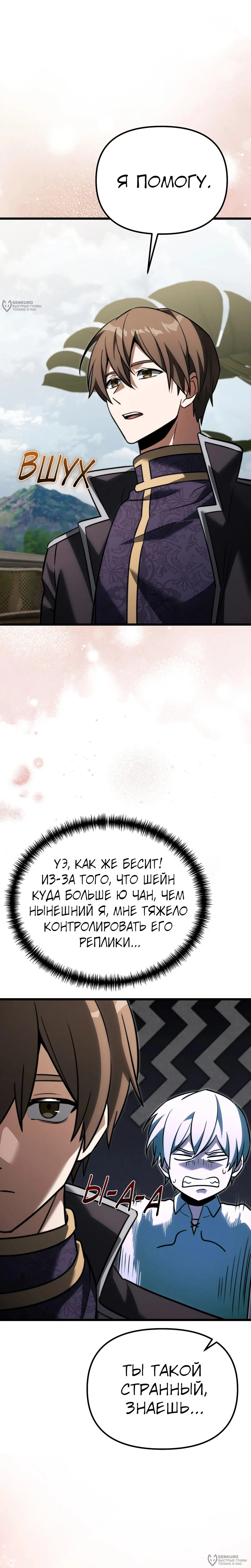 Манга Тёмный рыцарь, ограниченный по времени - Глава 131 Страница 32