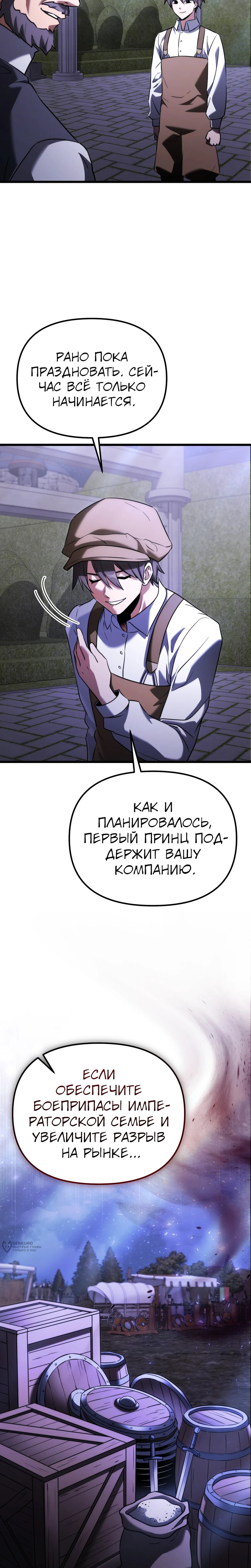 Манга Тёмный рыцарь, ограниченный по времени - Глава 131 Страница 37