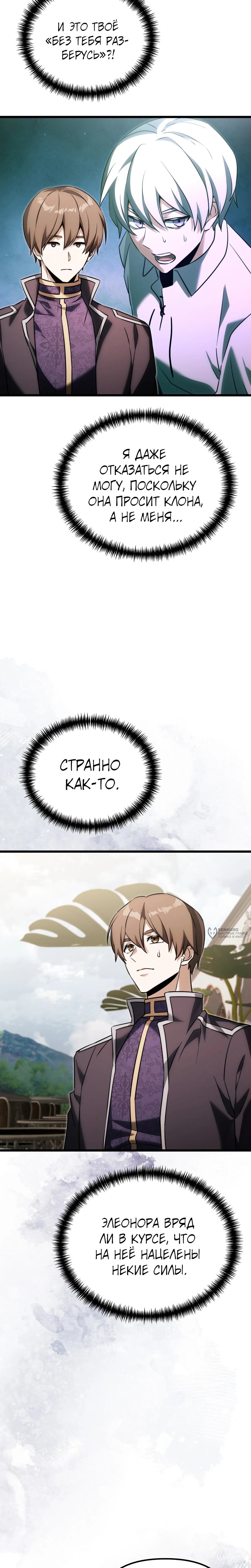 Манга Тёмный рыцарь, ограниченный по времени - Глава 131 Страница 14