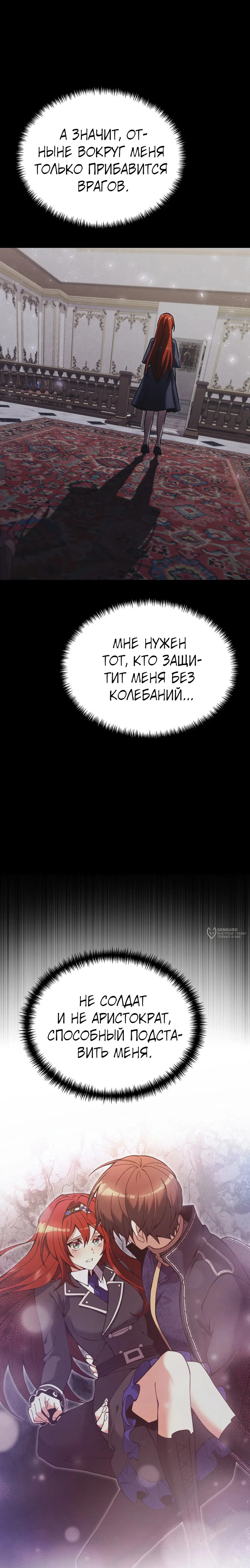 Манга Тёмный рыцарь, ограниченный по времени - Глава 131 Страница 30