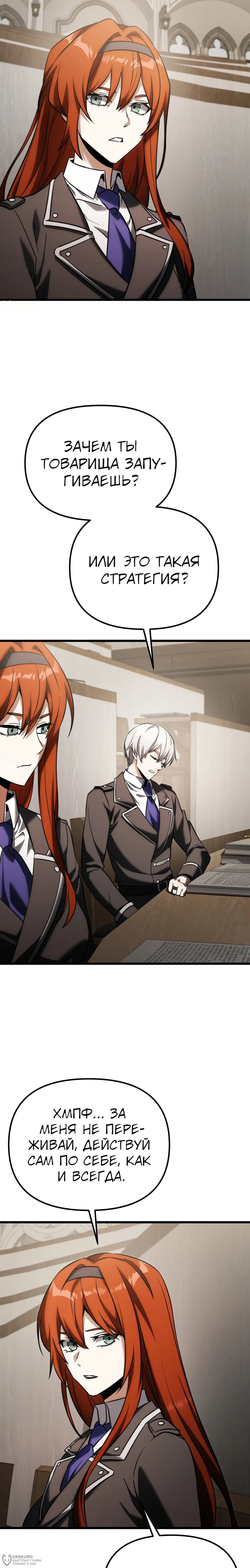 Манга Тёмный рыцарь, ограниченный по времени - Глава 131 Страница 12