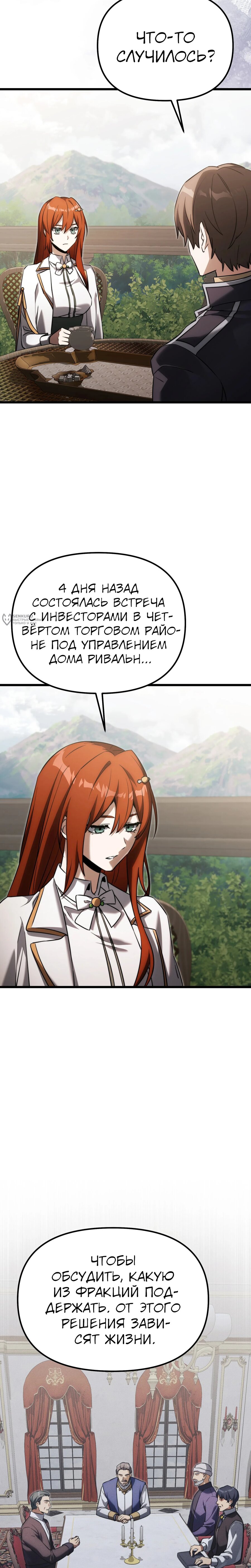 Манга Тёмный рыцарь, ограниченный по времени - Глава 131 Страница 15