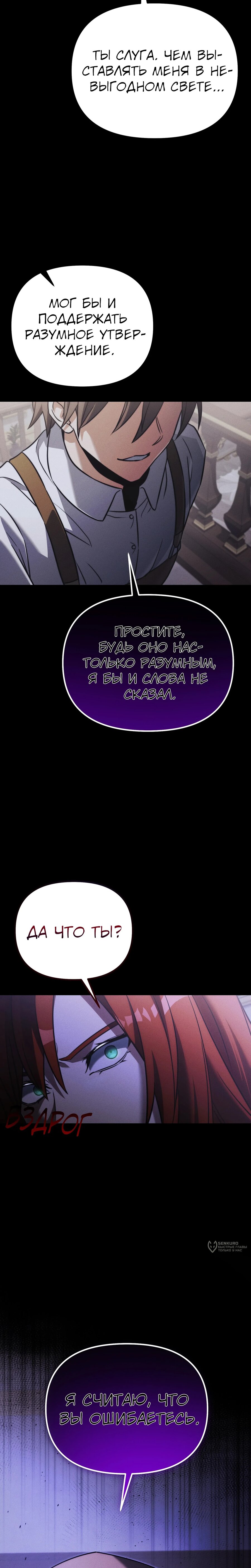 Манга Тёмный рыцарь, ограниченный по времени - Глава 131 Страница 25