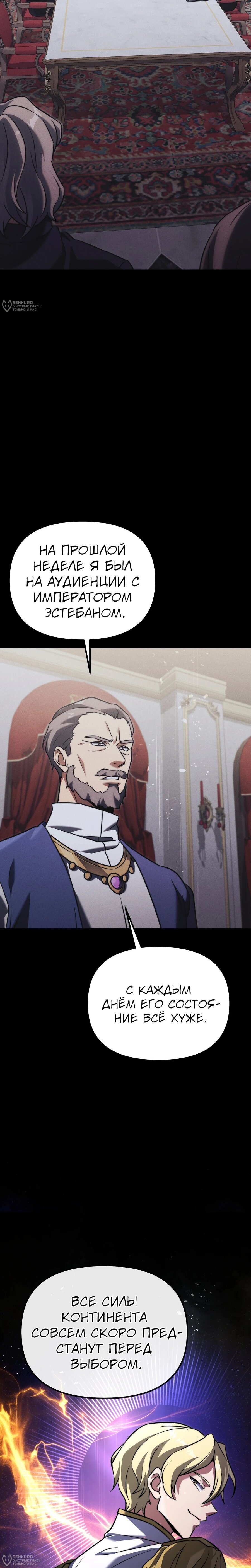 Манга Тёмный рыцарь, ограниченный по времени - Глава 131 Страница 16