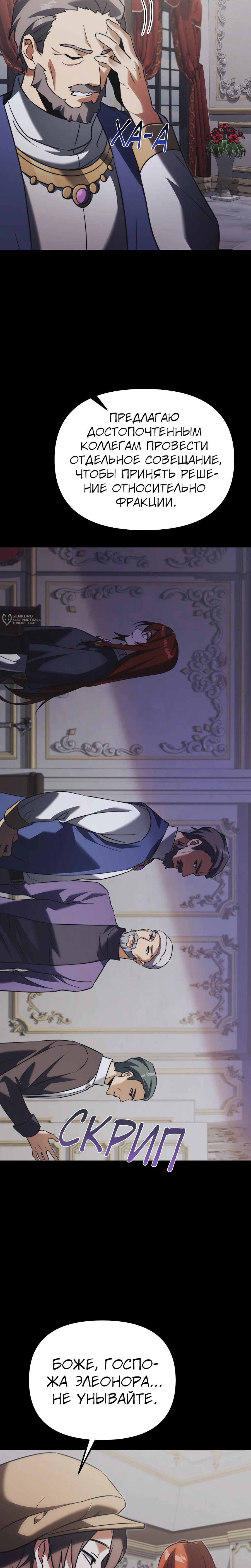 Манга Тёмный рыцарь, ограниченный по времени - Глава 131 Страница 23