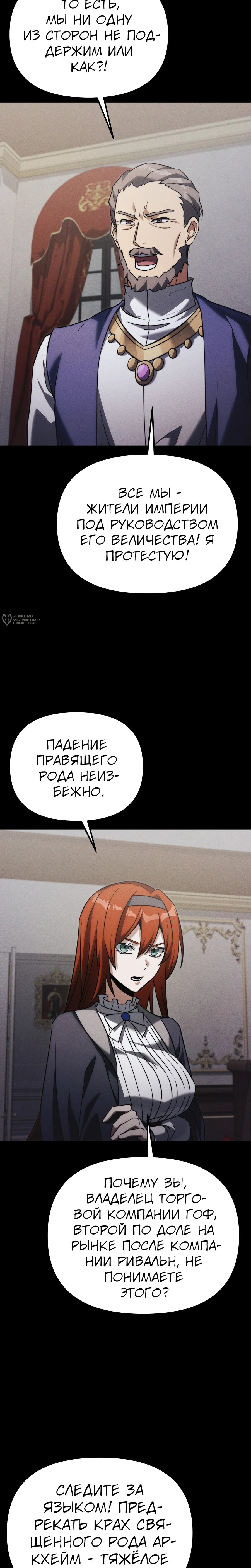 Манга Тёмный рыцарь, ограниченный по времени - Глава 131 Страница 19