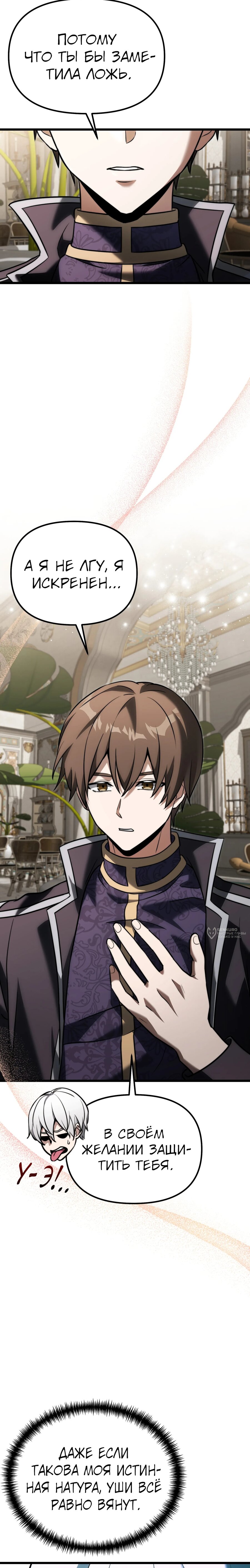 Манга Тёмный рыцарь, ограниченный по времени - Глава 131 Страница 34