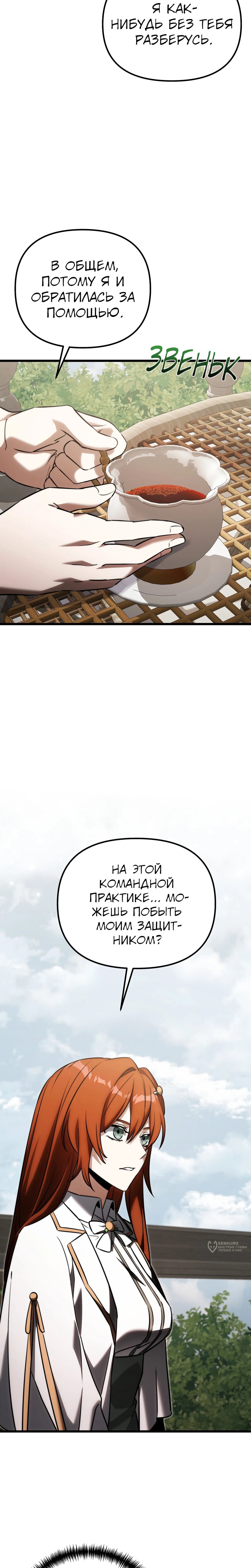 Манга Тёмный рыцарь, ограниченный по времени - Глава 131 Страница 13