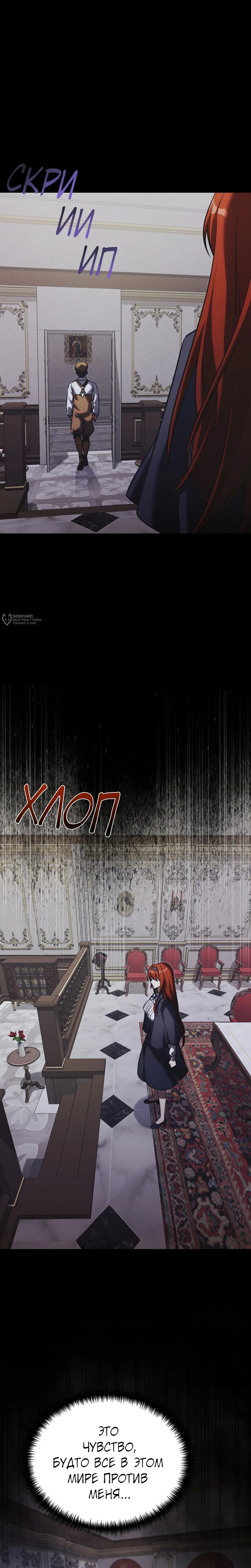 Манга Тёмный рыцарь, ограниченный по времени - Глава 131 Страница 27