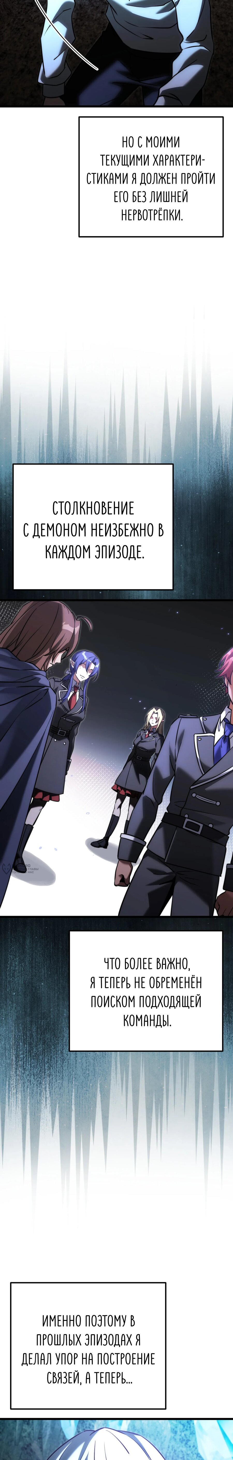 Манга Тёмный рыцарь, ограниченный по времени - Глава 131 Страница 6