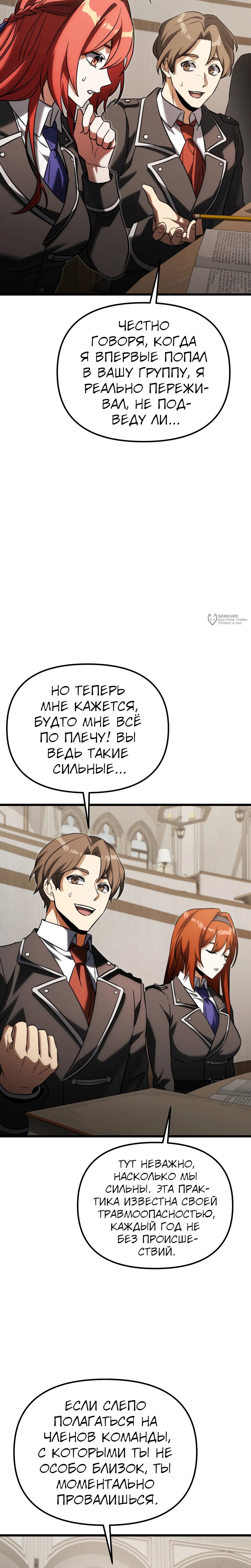 Манга Тёмный рыцарь, ограниченный по времени - Глава 131 Страница 11