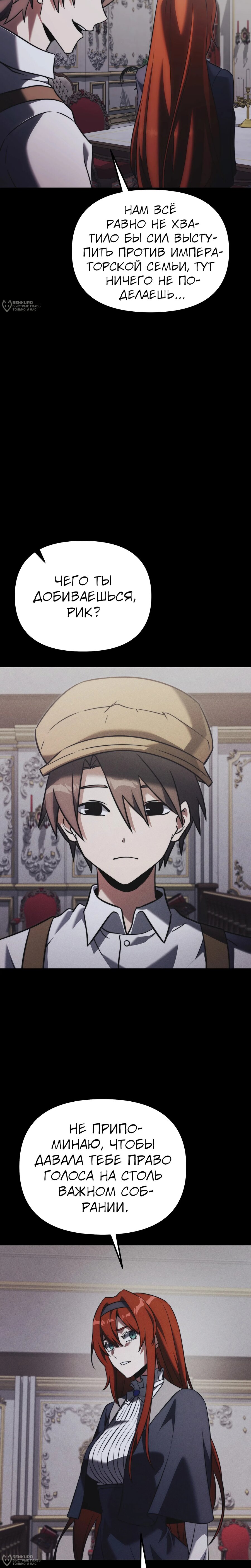 Манга Тёмный рыцарь, ограниченный по времени - Глава 131 Страница 24