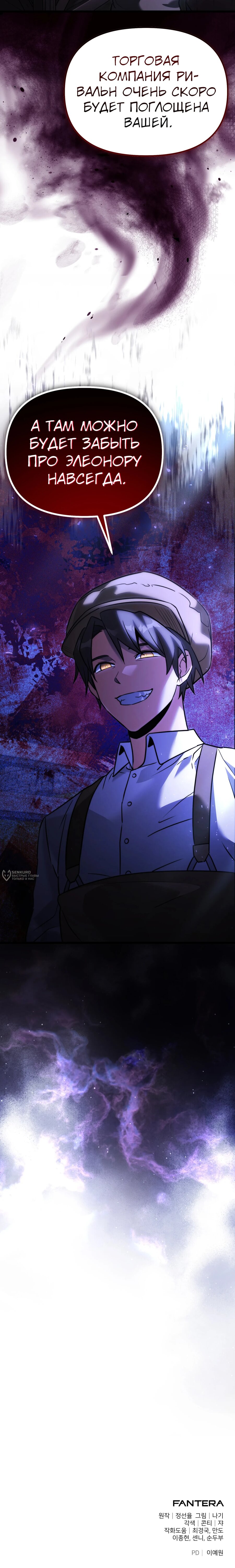 Манга Тёмный рыцарь, ограниченный по времени - Глава 131 Страница 38