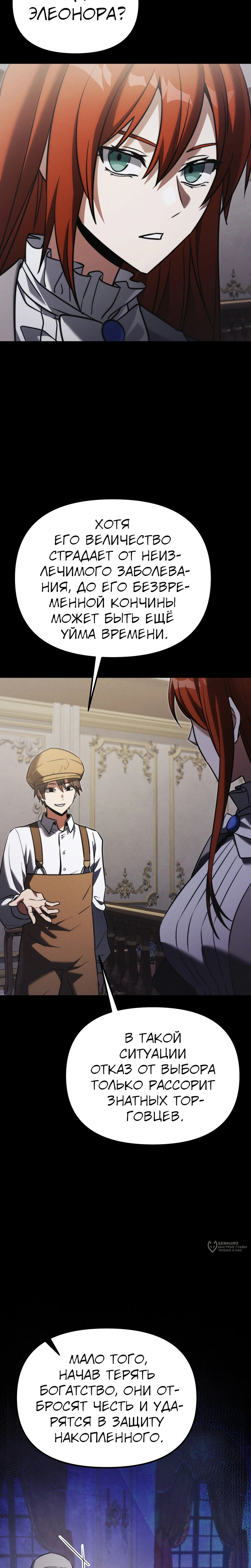 Манга Тёмный рыцарь, ограниченный по времени - Глава 131 Страница 21