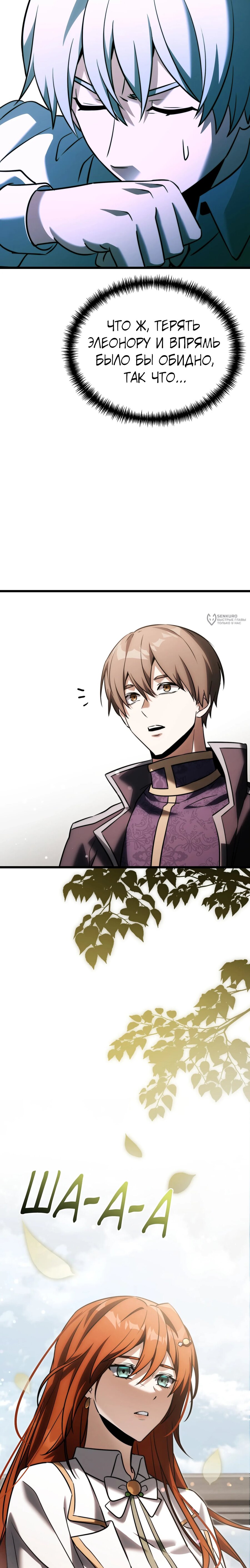 Манга Тёмный рыцарь, ограниченный по времени - Глава 131 Страница 35