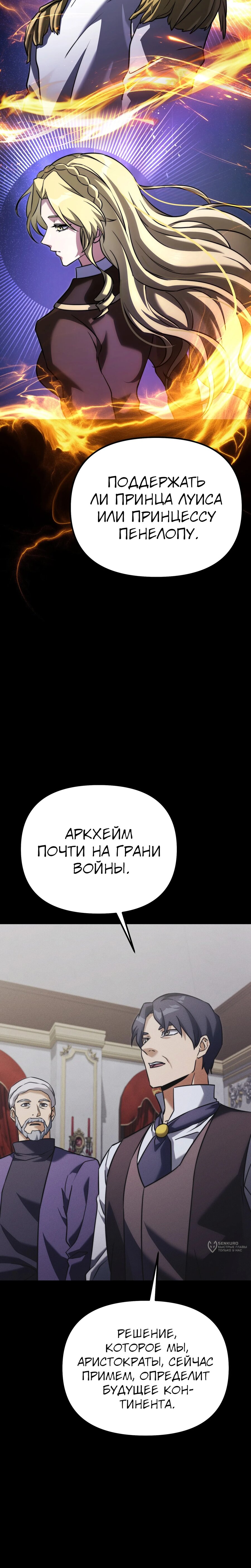 Манга Тёмный рыцарь, ограниченный по времени - Глава 131 Страница 17