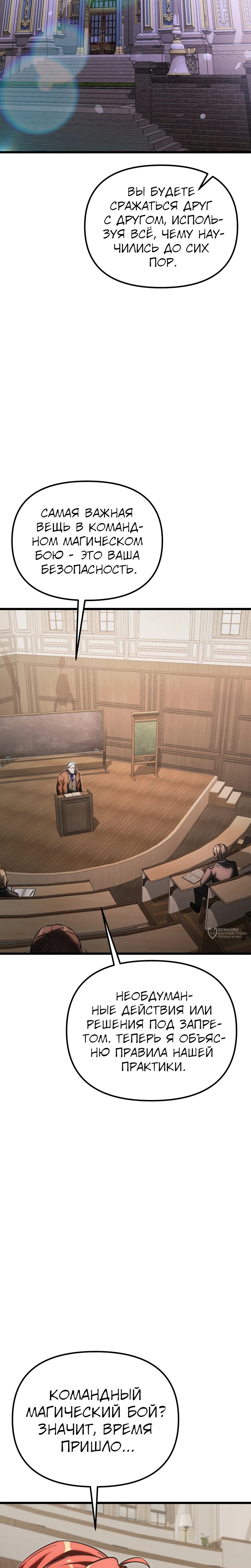 Манга Тёмный рыцарь, ограниченный по времени - Глава 131 Страница 10