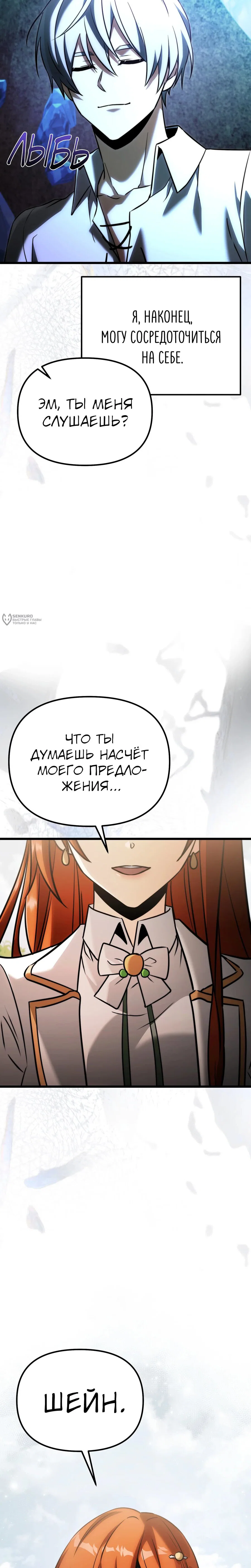 Манга Тёмный рыцарь, ограниченный по времени - Глава 131 Страница 7