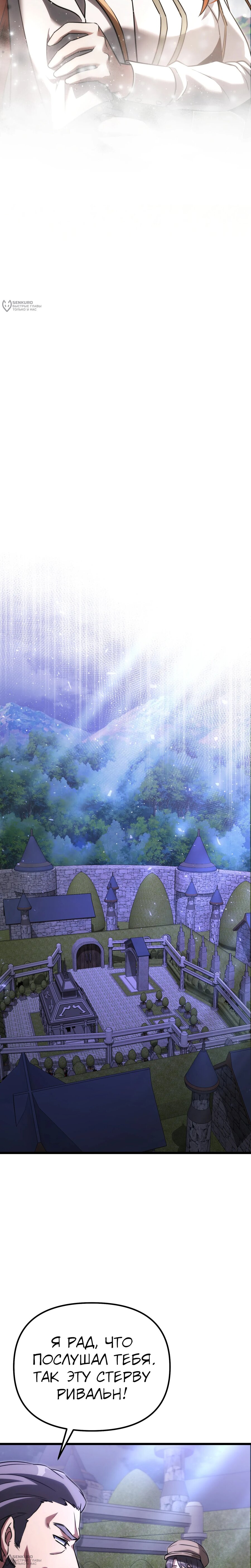 Манга Тёмный рыцарь, ограниченный по времени - Глава 131 Страница 36