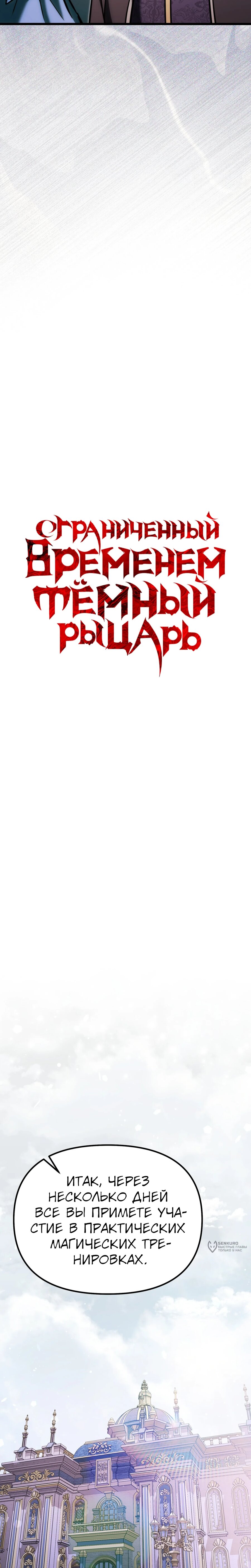 Манга Тёмный рыцарь, ограниченный по времени - Глава 131 Страница 9