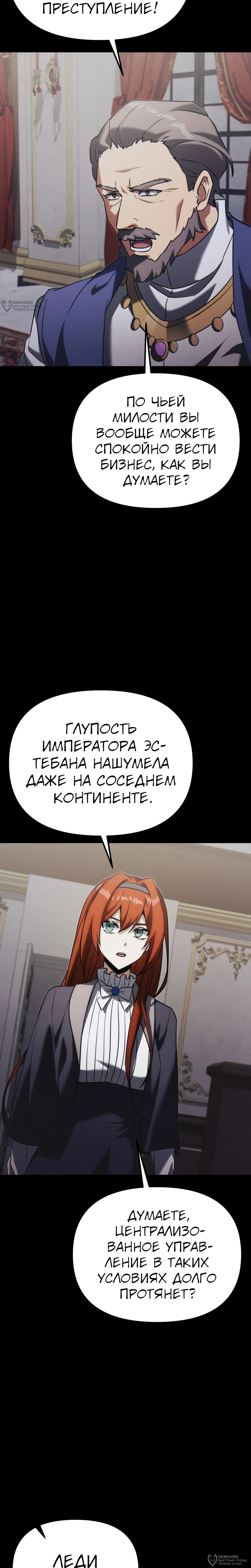 Манга Тёмный рыцарь, ограниченный по времени - Глава 131 Страница 20