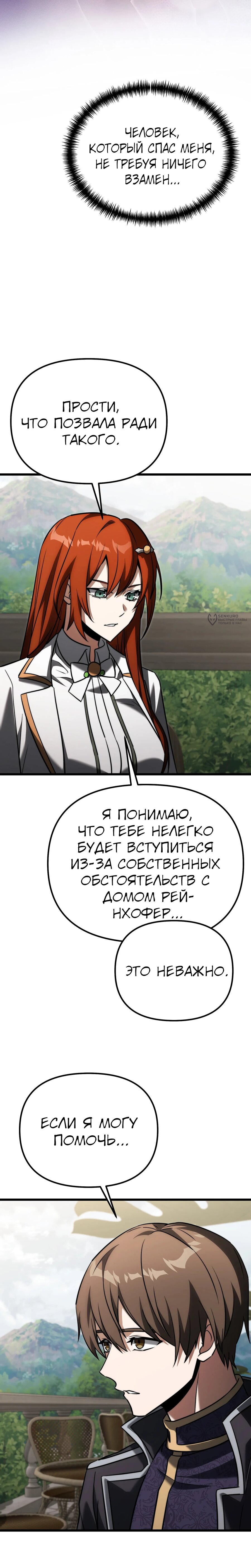 Манга Тёмный рыцарь, ограниченный по времени - Глава 131 Страница 31