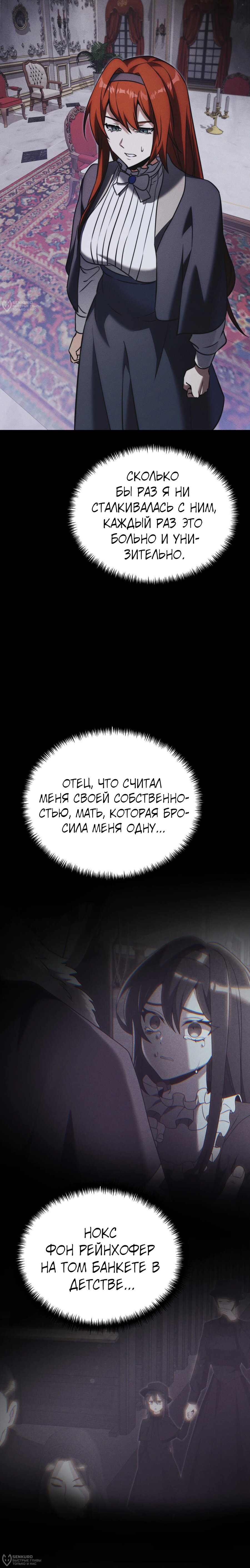 Манга Тёмный рыцарь, ограниченный по времени - Глава 131 Страница 28