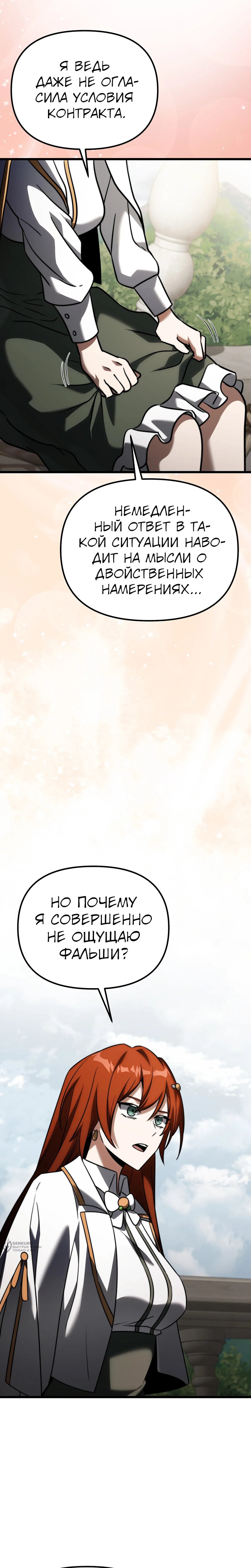 Манга Тёмный рыцарь, ограниченный по времени - Глава 131 Страница 33