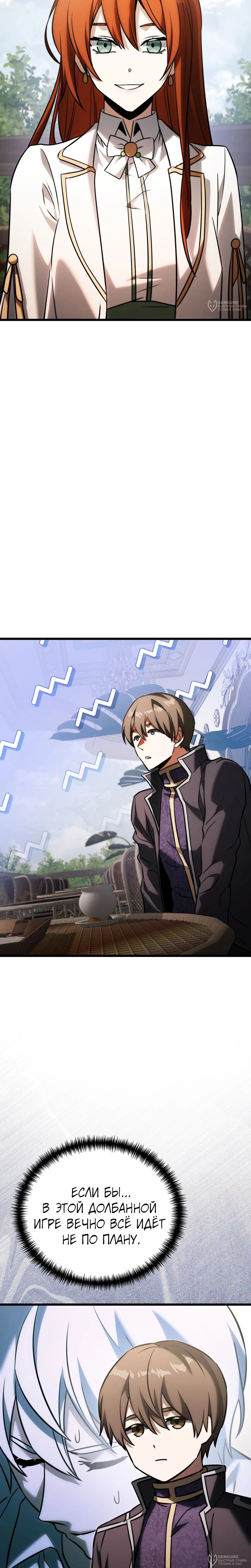 Манга Тёмный рыцарь, ограниченный по времени - Глава 131 Страница 8