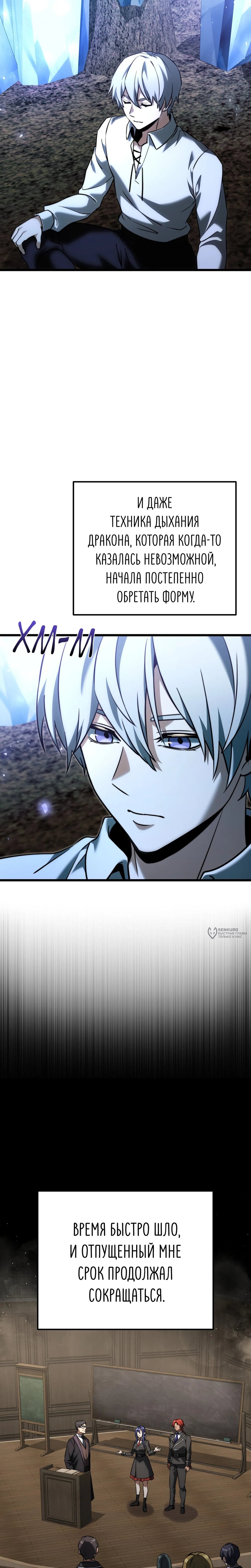 Манга Тёмный рыцарь, ограниченный по времени - Глава 131 Страница 2